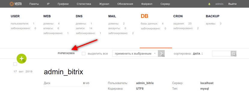 Как добавить базу данных в Vesta CP и получить доступ в Phpmyadmin